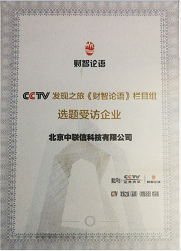 CCTV采訪證書